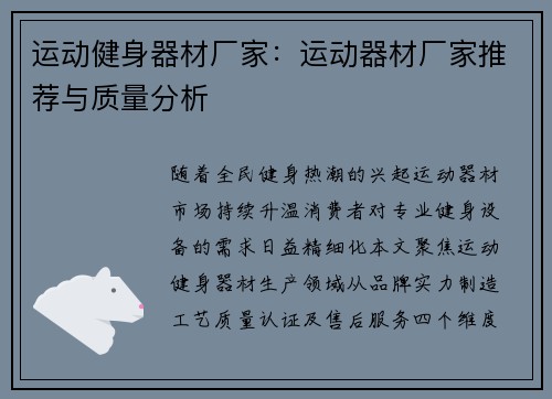运动健身器材厂家：运动器材厂家推荐与质量分析