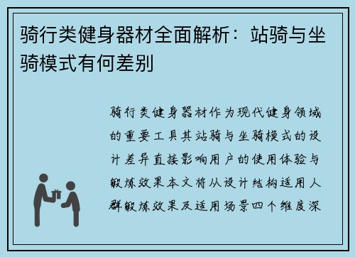 骑行类健身器材全面解析：站骑与坐骑模式有何差别