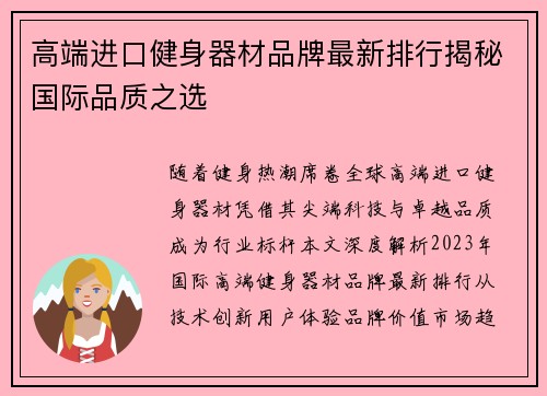 高端进口健身器材品牌最新排行揭秘国际品质之选